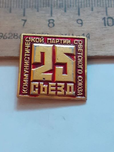 Лот: 24878732. Фото: 1. ( №17748) значки съезды,25 съезд... Сувенирные