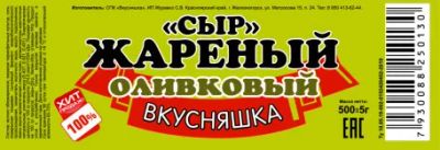 Лот: 19587656. Фото: 1. Сыр Жареный Вкусняшка Оливковый. Другое (продукты)