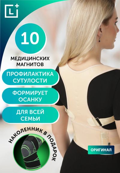 Лот: 22884341. Фото: 1. Корректор осанки &quot;Здоровая... Ортопедические изделия