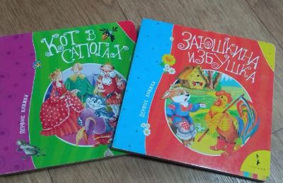Лот: 19378748. Фото: 1. Детские книжки - Кот в сапогах... Художественная для детей
