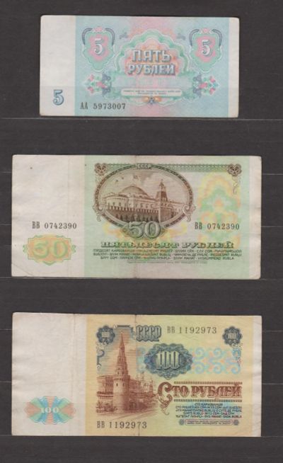 Лот: 18732282. Фото: 1. СССР, 1991 г.Три боны. Россия, СССР, страны СНГ