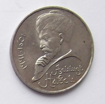 Лот: 7464123. Фото: 1. 1 рубль СССР Навои. Россия и СССР 1917-1991 года