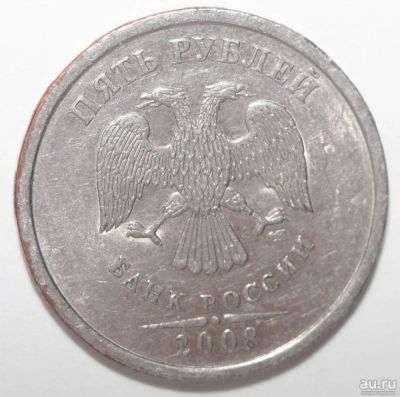 Лот: 11509544. Фото: 1. 5 рублей 2008 год. СПМД. Россия после 1991 года