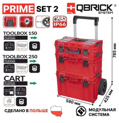 Лот: 23553913. Фото: 1. Qbrick System PRIME Set 2, красный... Кейсы, сумки для инструмента