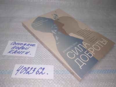 Лот: 25620431. Фото: 1. вбЮ(4092362)Джамиль Заки. Сила... Другое (общественные и гуманитарные науки)