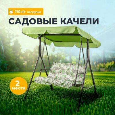 Лот: 25545388. Фото: 1. Качели садовые 2-местные, 135х110х153... Качели