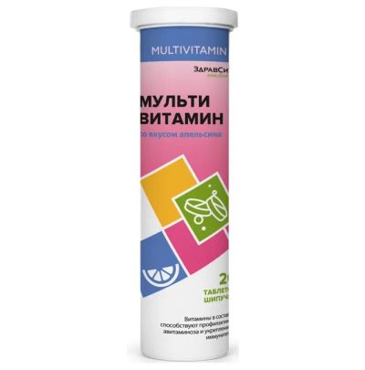Лот: 24398140. Фото: 1. Здравсити Мультивитамин Апельсин... Лекарства