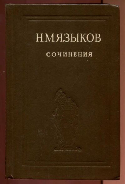 Лот: 23437188. Фото: 1. Сочинения. Художественная