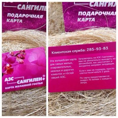 Лот: 5243856. Фото: 1. Подарочная карта Сангилен+. Дисконтные карты