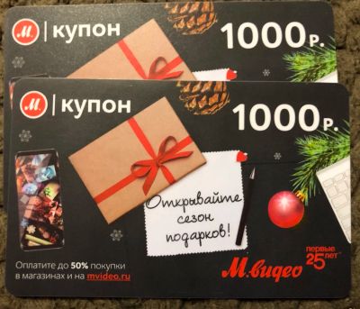 Лот: 12672882. Фото: 1. И.купон 1000 М.видео 50%. Подарочные сертификаты, купоны, промокоды