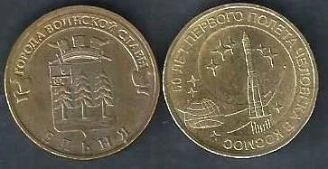 Лот: 9303901. Фото: 1. 10 рублей 2011г. Россия после 1991 года