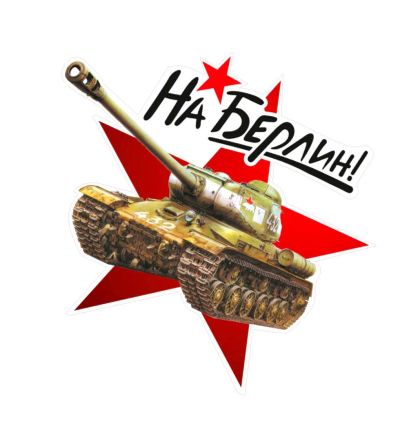 Лот: 5425985. Фото: 1. наклейка 9 мая 70 ЛЕТ Победы!. Наклейки автомобильные