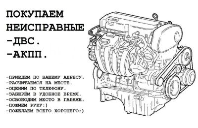 Лот: 17354951. Фото: 1. Выкуп неисправных ДВС и АКПП. Двигатель и элементы двигателя