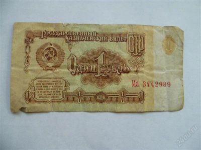 Лот: 2660623. Фото: 1. 1 рубль 1961 г. Россия, СССР, страны СНГ