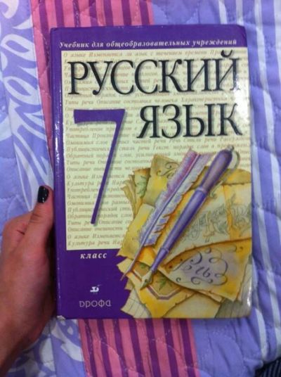 Лот: 7867994. Фото: 1. продам учебники по русскому языку... Для школы