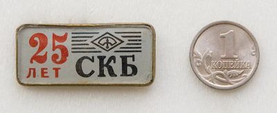 Лот: 11826323. Фото: 1. Значок: 25 лет СКБ банк. (пл... Сувенирные