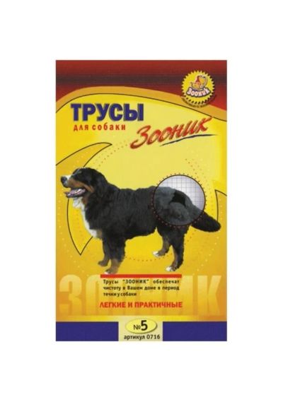 Лот: 5086378. Фото: 1. Зооник Трусы для собаки, модель... Ошейники, одежда, конное снаряжение