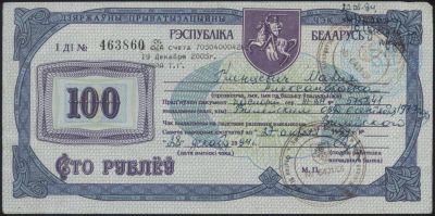 Лот: 3241764. Фото: 1. Чеки "ЖИЛЬЕ" 100 рублей. Европа