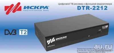 Лот: 8960962. Фото: 1. DVB-T2 Приставка для цифрового... Цифровое, спутниковое ТВ