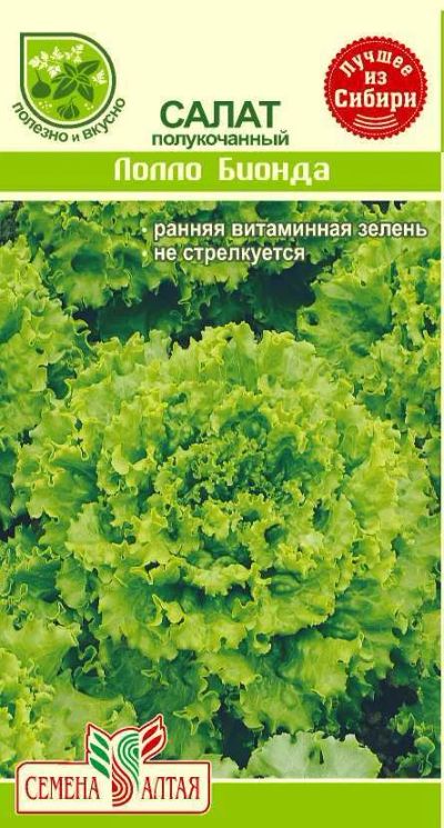 Лот: 10985330. Фото: 1. Семена салата "Лолло Биондо" -... Пряные, лекарственные растения и зелень