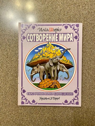 Лот: 21096206. Фото: 1. Книга. Подарок. Рождество. Сотворение... Художественная