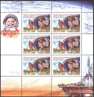 Лот: 1056633. Фото: 1. 2001 (700) космос Титов (МЛ). Марки