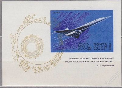 Лот: 1892369. Фото: 1. 1969 (3760) гражданская авиация... Марки