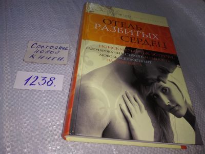 Лот: 18789414. Фото: 1. ок Ахерн, Сесилия; Кинселла, Софи... Художественная