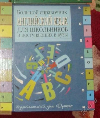 Лот: 1851858. Фото: 1. Энциклопедия для школьников и... Энциклопедии