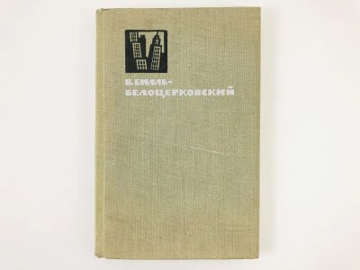 Лот: 23304085. Фото: 1. Избранные произведения в двух... Художественная