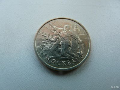 Лот: 9743818. Фото: 1. Монета 2 рубля, Москва. Россия после 1991 года