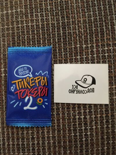 Лот: 19567342. Фото: 1. Тикеры-токеры 2 из Ленты. Тату... Наклейки, карточки, вкладыши