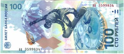 Лот: 11308203. Фото: 1. Банкноты 100 рублей СОЧИ 2014... Сувенирные банкноты, монеты