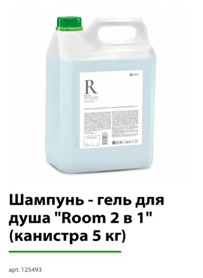 Лот: 16322538. Фото: 1. Шампунь-гель для душа " Room 2в1... Уход за волосами 