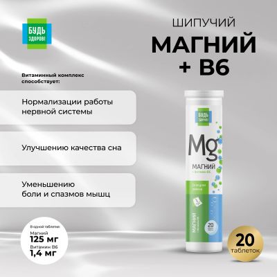Лот: 23714627. Фото: 1. Будь Здоров Магний В6 таб.шип... Лекарства