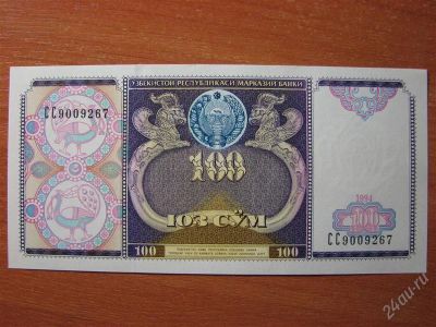 Лот: 17759675. Фото: 1. Узбекистан 100 сум 1994 года... Россия, СССР, страны СНГ