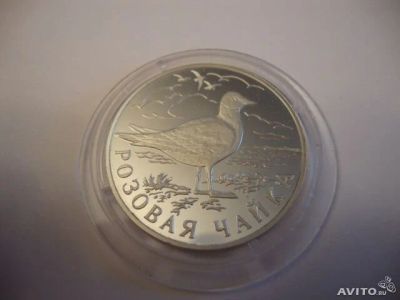 Лот: 10761250. Фото: 1. 1 рубль 1999 розовая чайка. Россия после 1991 года
