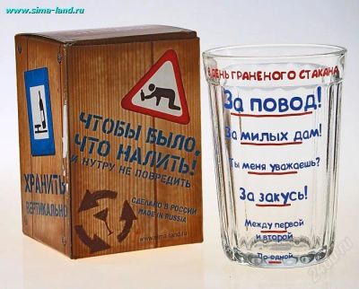 Лот: 2252050. Фото: 1. Стакан "День гранёного стакана... Сувенирные мелочи