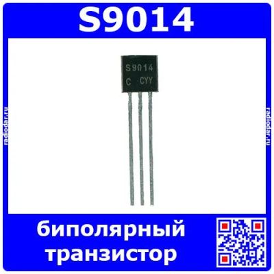 Лот: 24392217. Фото: 1. S9014 транзистор (NPN, 50В, 0... Микросхемы