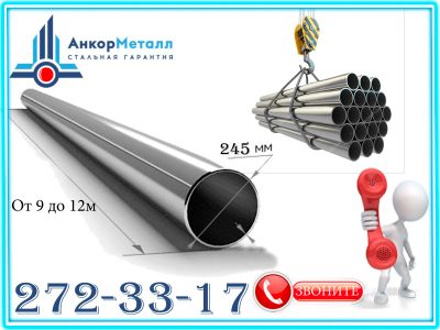 Лот: 17320883. Фото: 1. Труба бесшовная 245х16 стальная... Металлопрокат