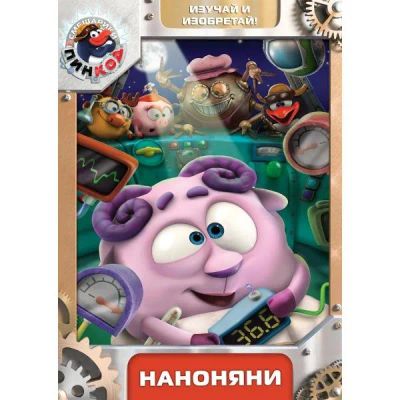 Лот: 24539077. Фото: 1. DVD-видеодиск ND Play Смешарики... CD, DVD, BluRay