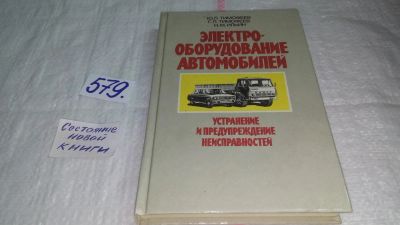 Лот: 10568079. Фото: 1. Электрооборудование автомобилей... Транспорт