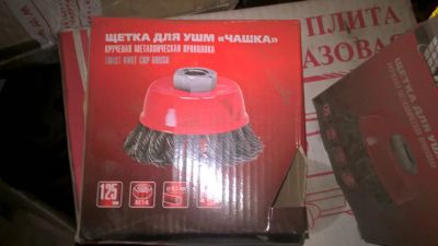 Лот: 12597085. Фото: 1. Щётка метаЛлическая чашка для... Электроинструмент