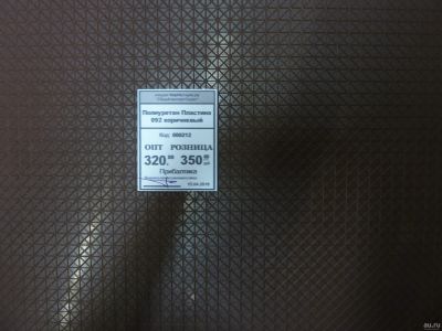Лот: 13593959. Фото: 1. Полиуретан Пластина 092 коричневый... Материалы и сырьё