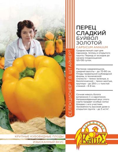 Лот: 22610187. Фото: 1. Перец сладкий Буйвол золотой 20... Овощи