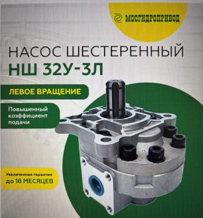 Лот: 25777594. Фото: 1. НШ 32У-3Л Насос шестеренный Мосгидропривод. Двигатель и элементы двигателя