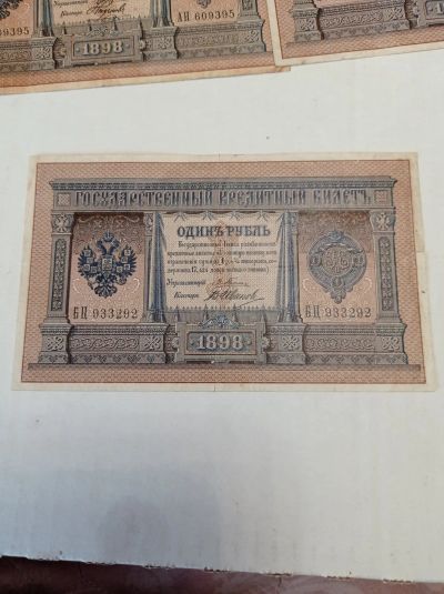 Лот: 24688254. Фото: 1. 1 рубль 1898 г. Царская Россия... Россия, СССР, страны СНГ