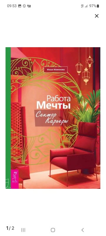 Лот: 24326513. Фото: 1. Книга✅️ новая в упаковке,✅️ Работа... Художественная