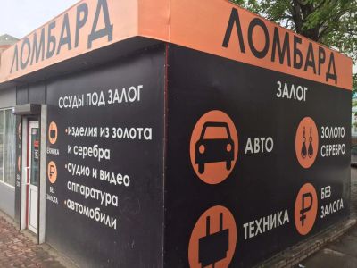 Лот: 9745159. Фото: 1. Сеть Ломбардов в Советском районе. Другое (готовый бизнес)