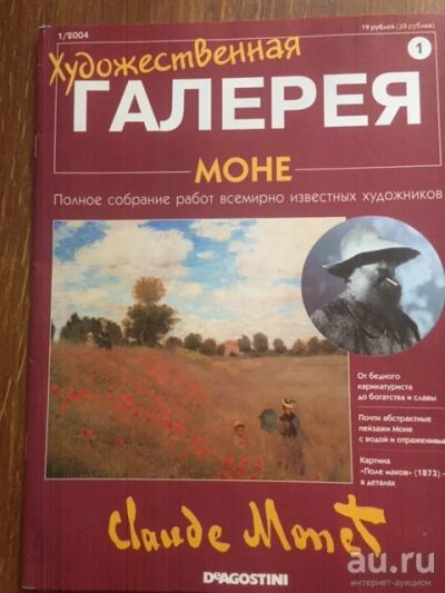 Лот: 17397122. Фото: 1. МОНЕ, альбом. Изобразительное искусство